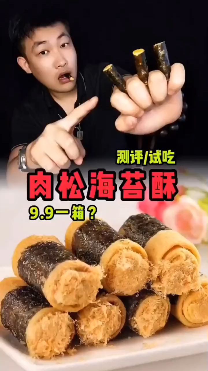 肉松海苔卷香香甜甜的很好吃