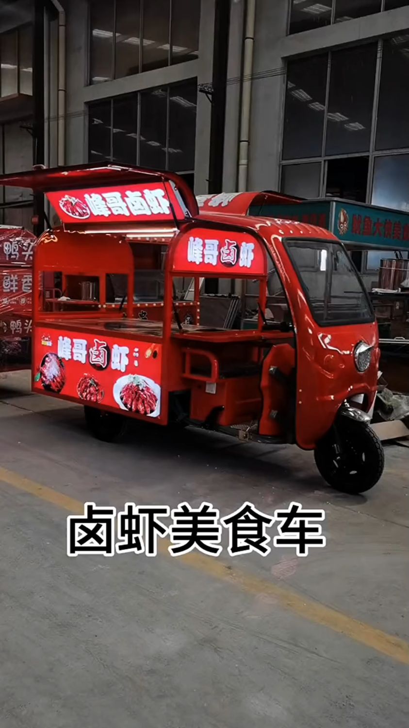 电动三轮卤虾摆摊车