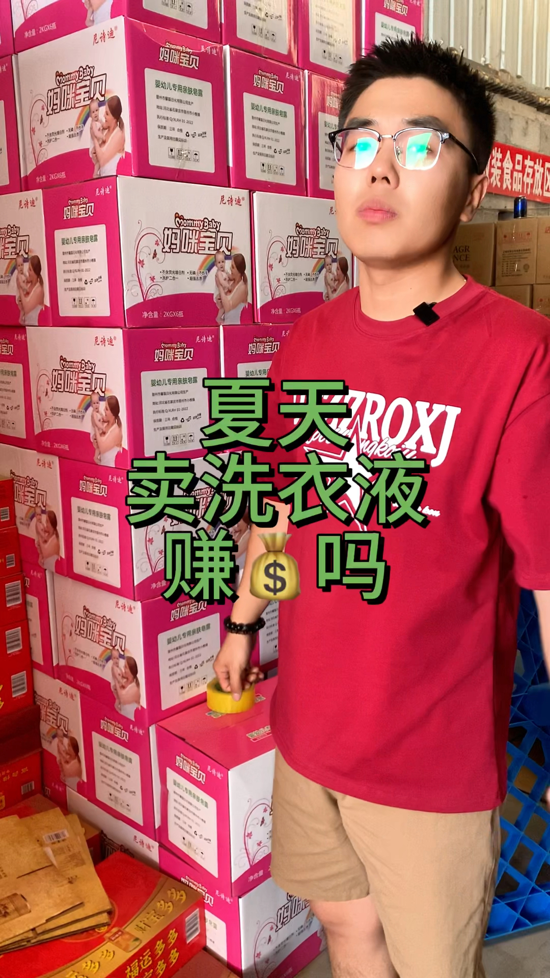 夏天卖洗衣液赚吗