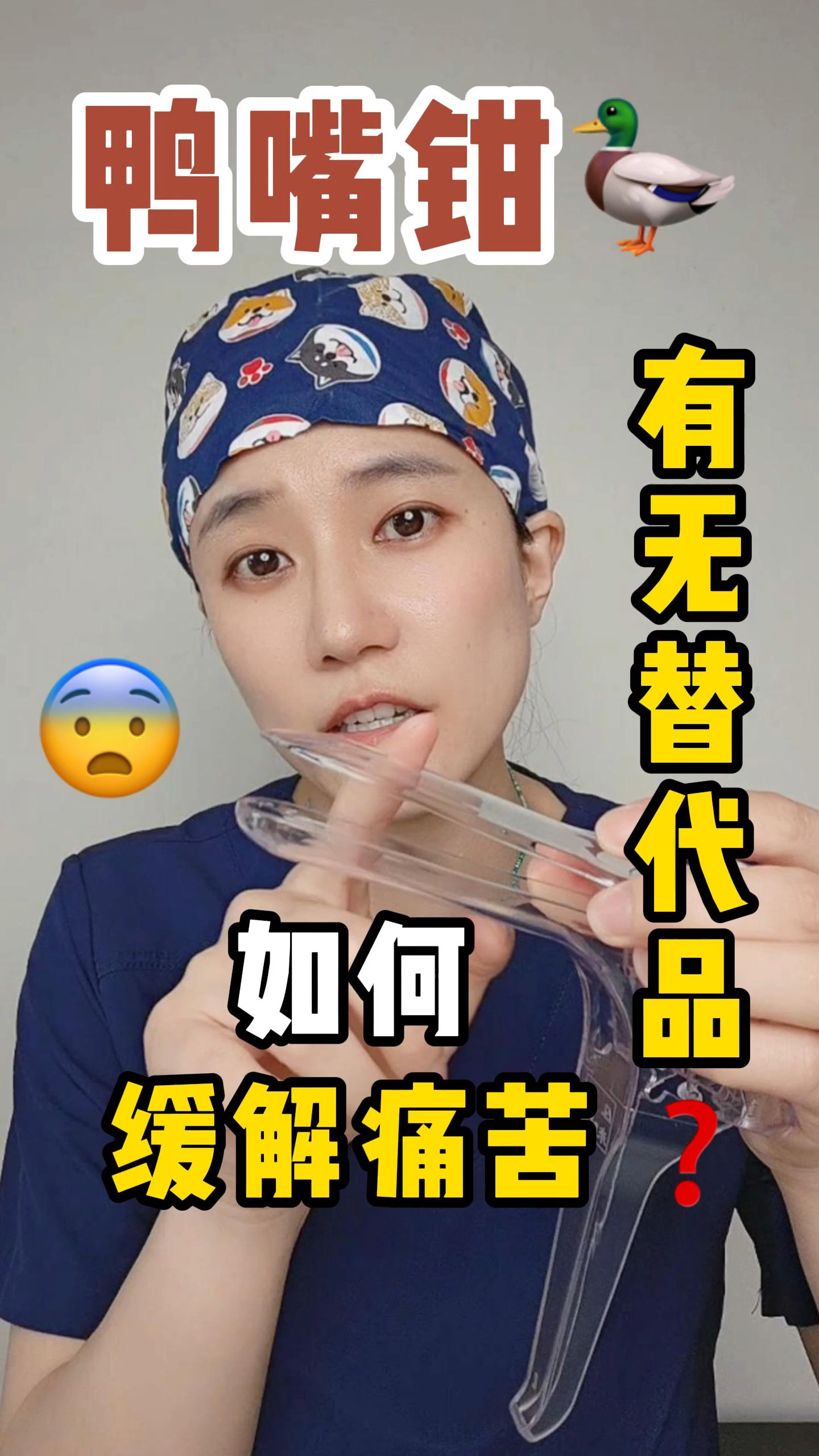 让女生闻风丧胆的“鸭嘴钳”,到底有没有替代品?