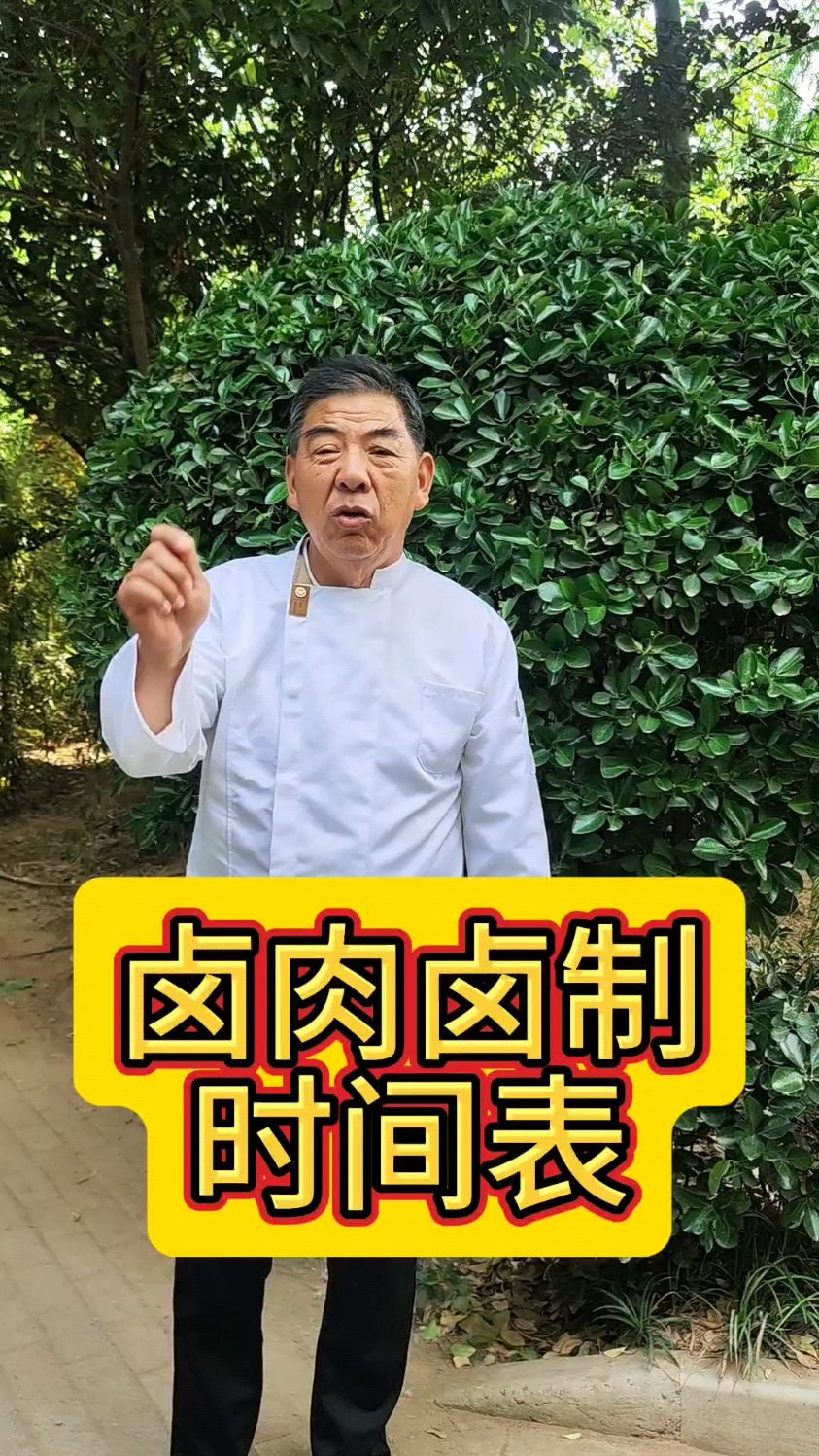 卤肉类制时间是多少