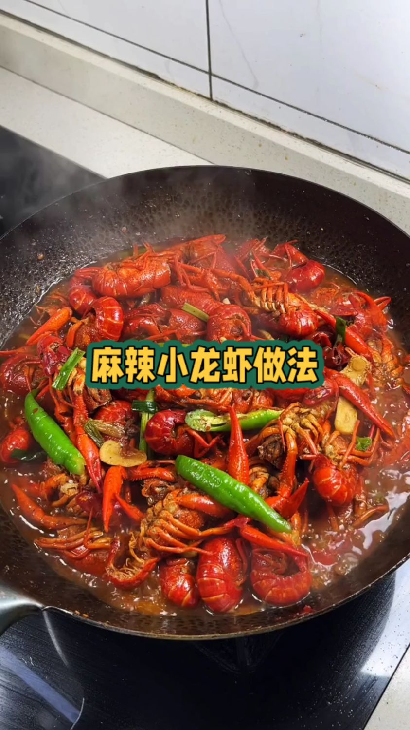 最简单的麻辣小龙虾做法,不好吃你上我家吃