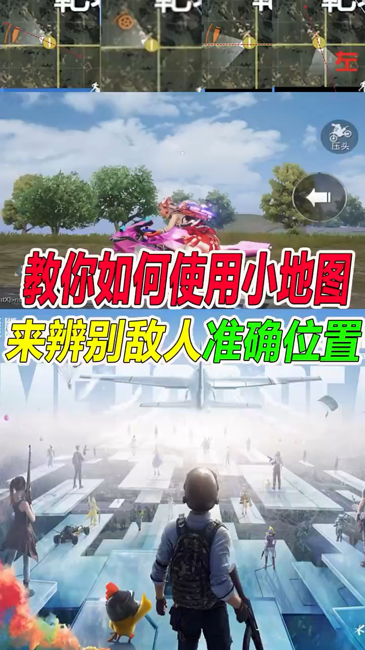 小七:吃鸡中如何通过小地图,辨别敌人位置