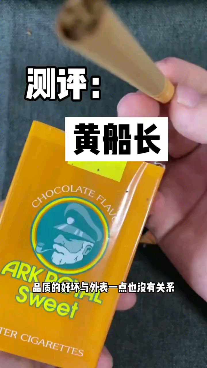 甜口老船长 味儿正