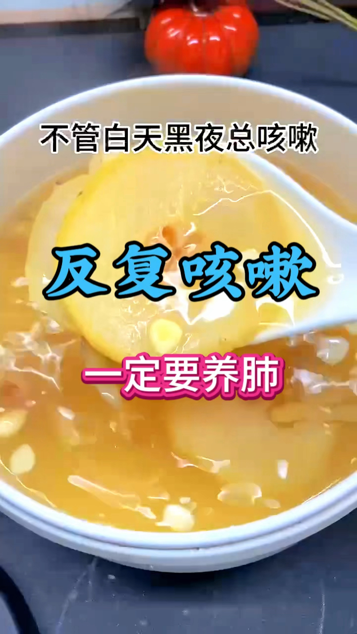 支原体后,家人反复咳嗽,收好这个止咳润肺的汤
