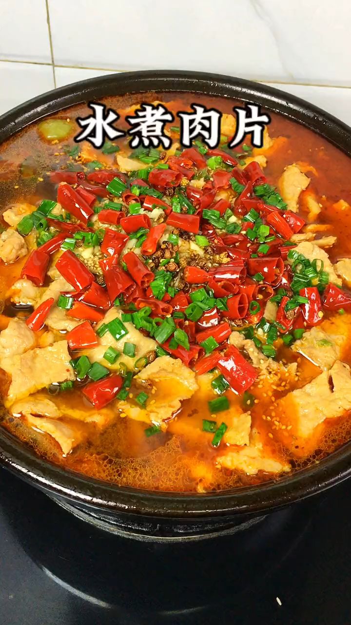 家庭版水煮肉片,料足味美,真的太好吃了