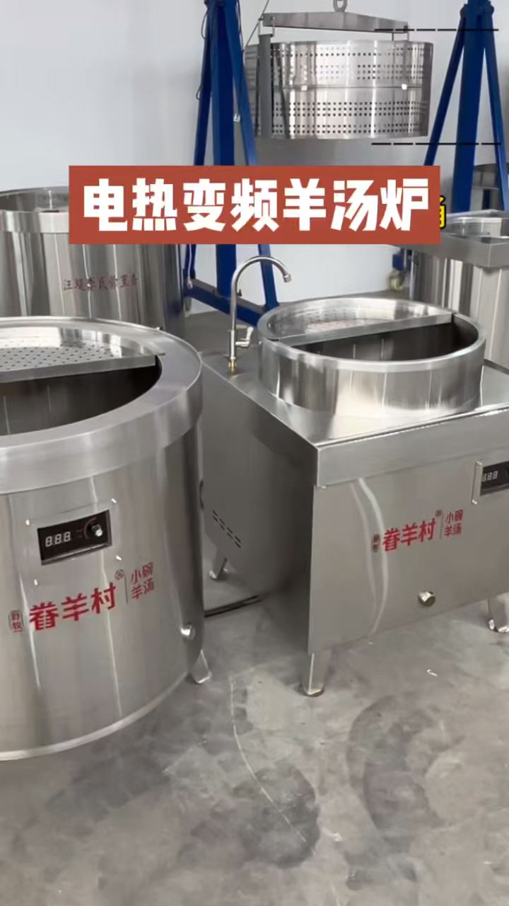 电热变频明档牛羊肉汤锅