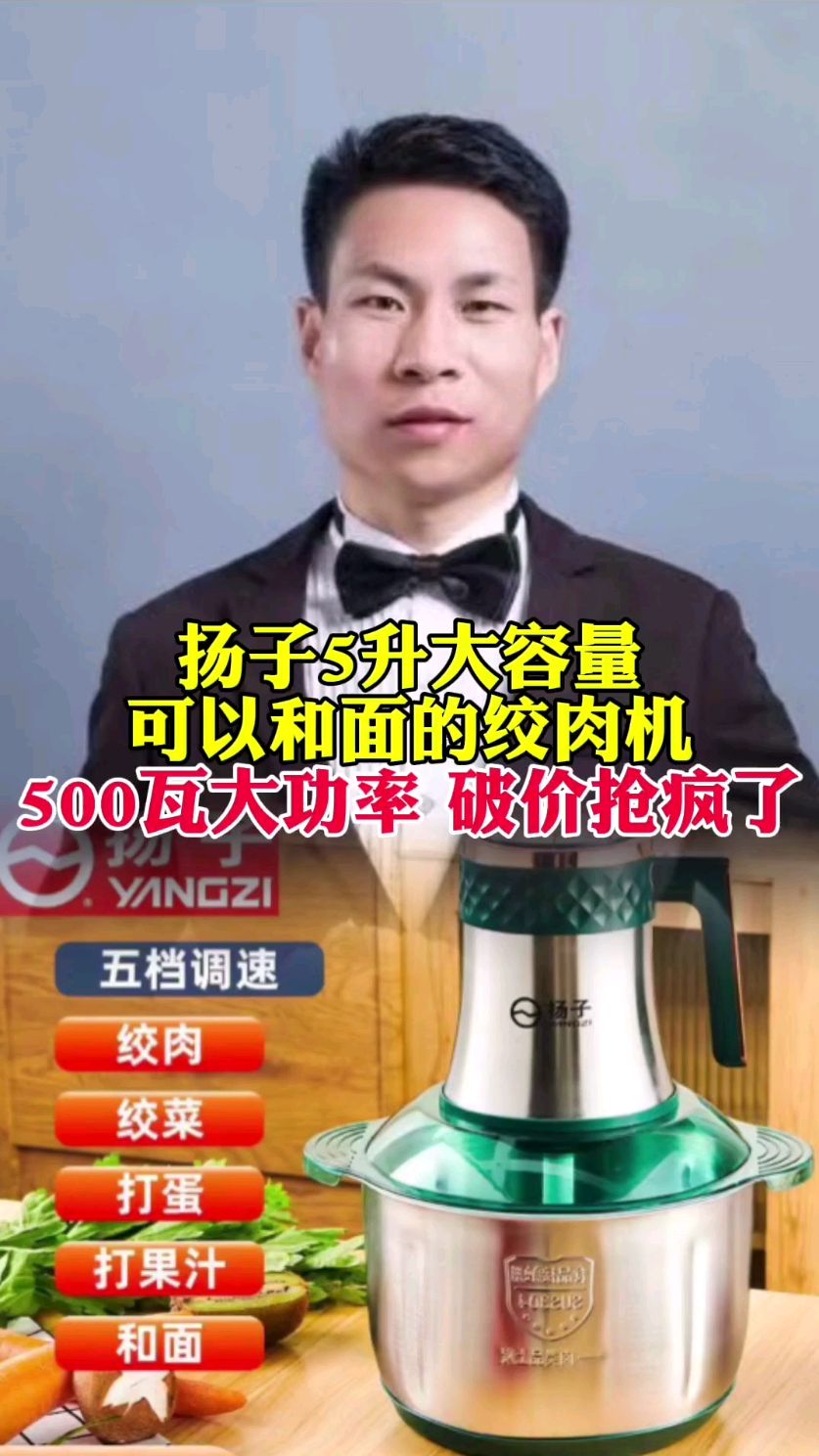 家人们!扬子多功能绞肉机来大活动了!需要的家人们可以入