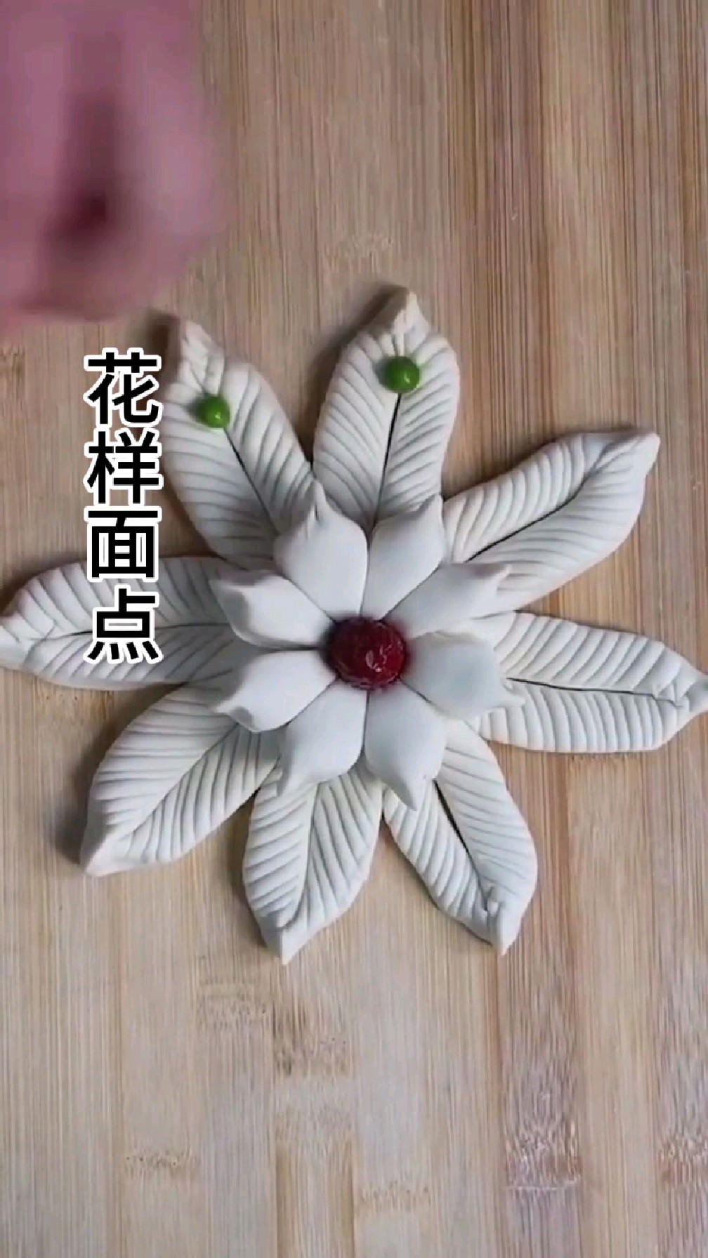 花样面点的多种做法!