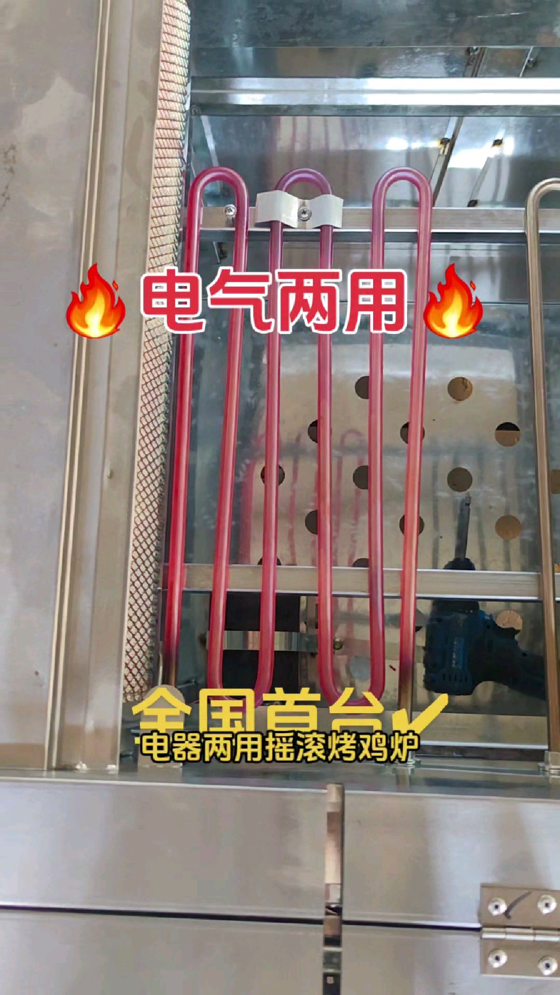 电气两用款摇滚烤鸡炉