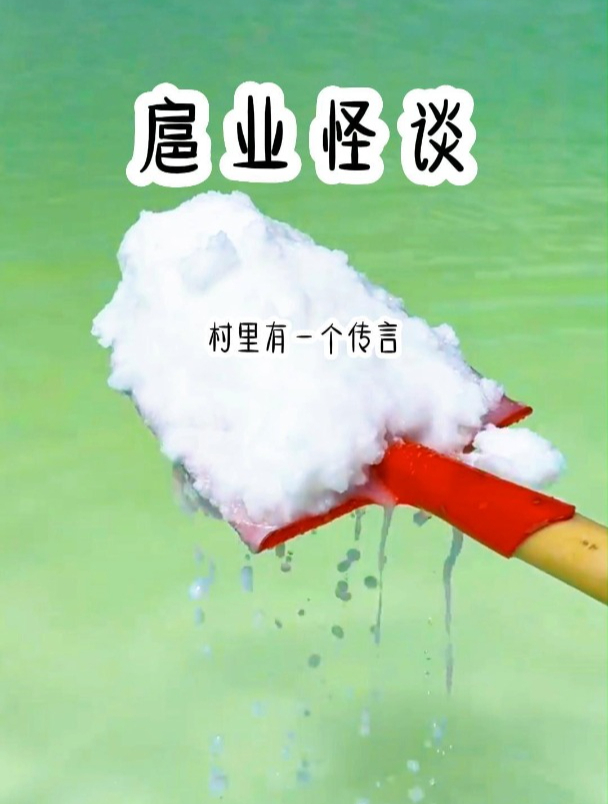 罪孽横行名为业,似人非人名为扈……