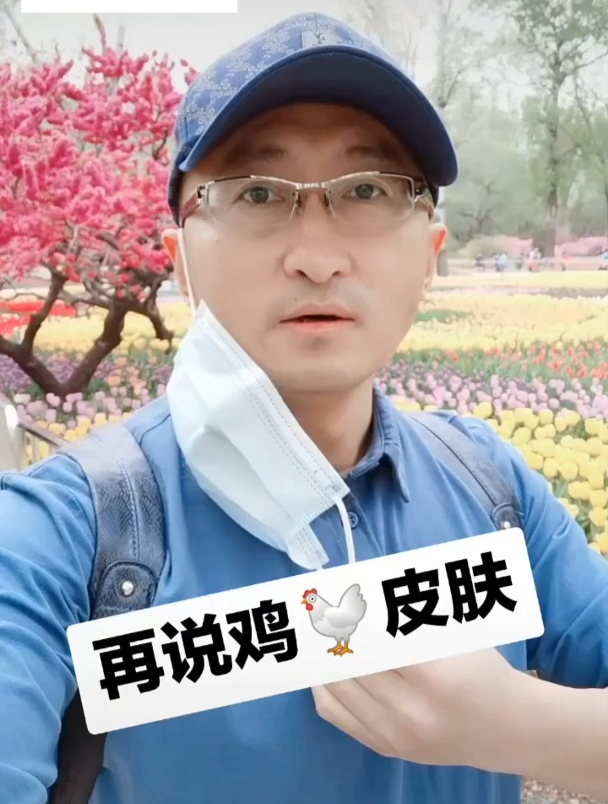 鸡皮肤夏天又红又痒怎么办?