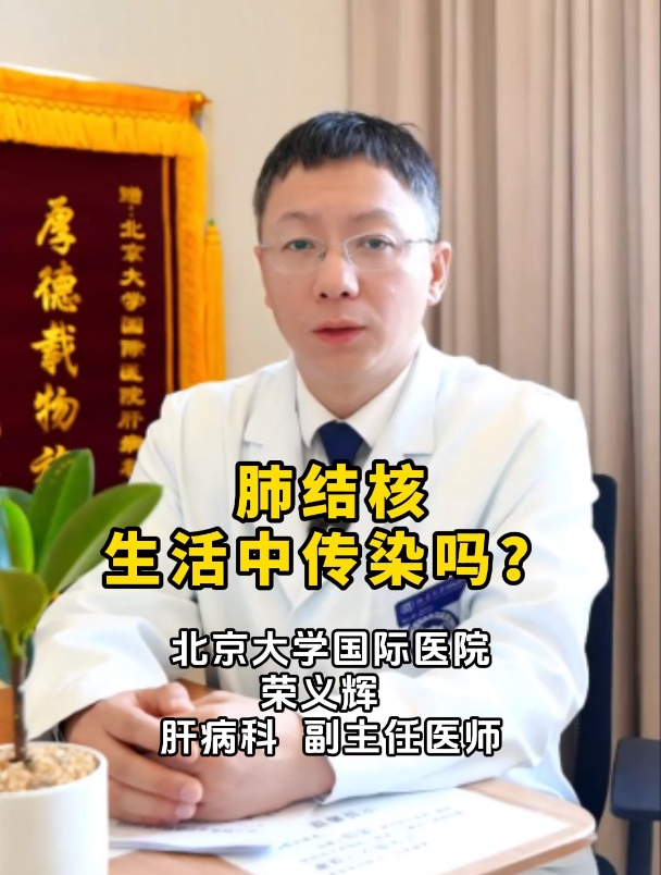 肺结核生活中传染吗?