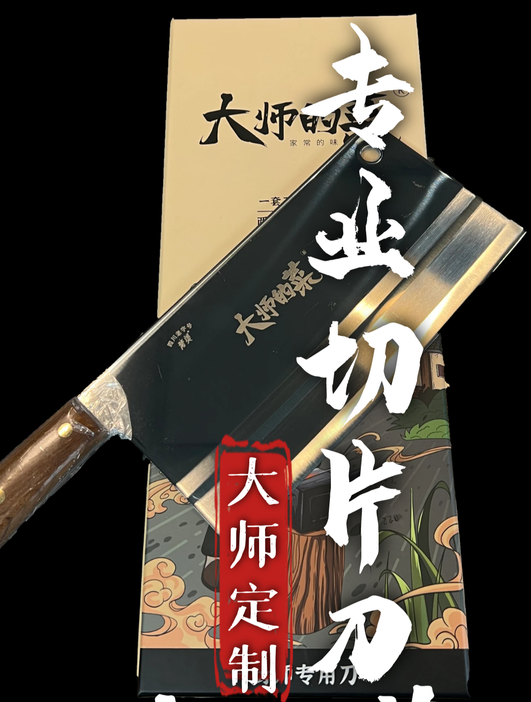 一套刀三代人,传承百年的手工锻打菜刀,大师定制,建议人手一把