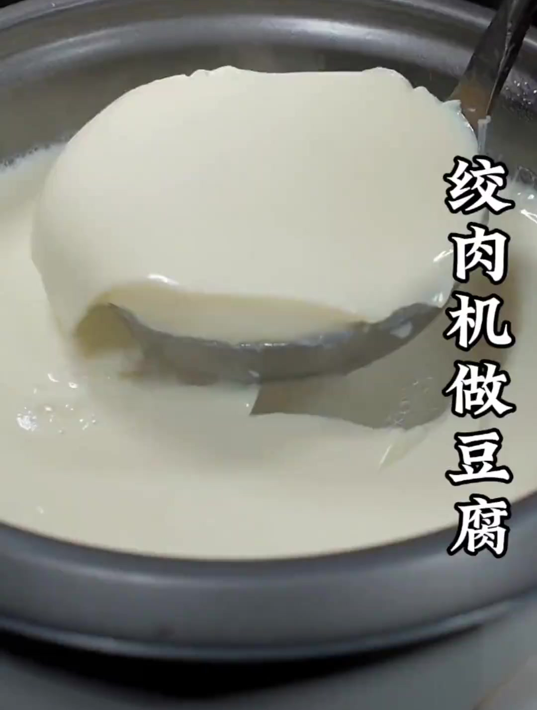 在家用绞肉机做豆腐太简单了