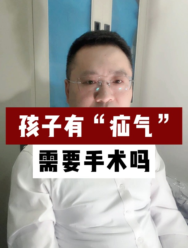 孩子有“疝气”需要手术吗