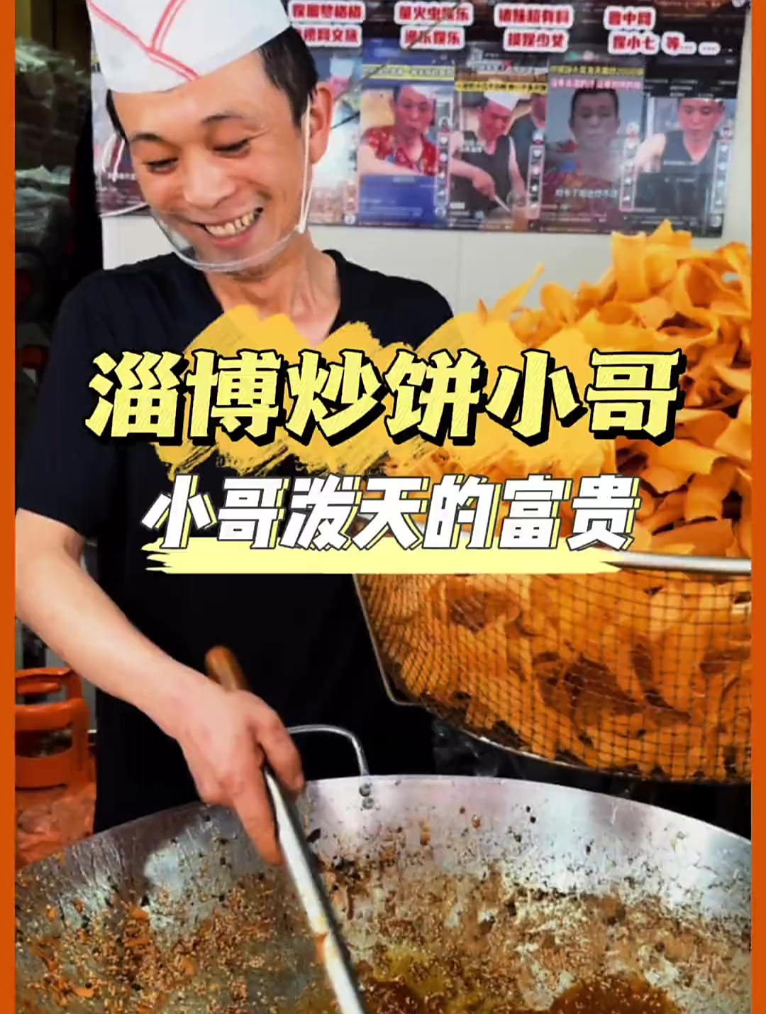 淄博八大局90后炒饼小哥:这次创业成功了