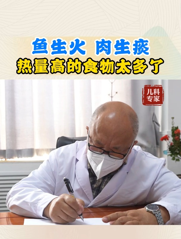 鱼生火 肉生痰热量高的食物太多了