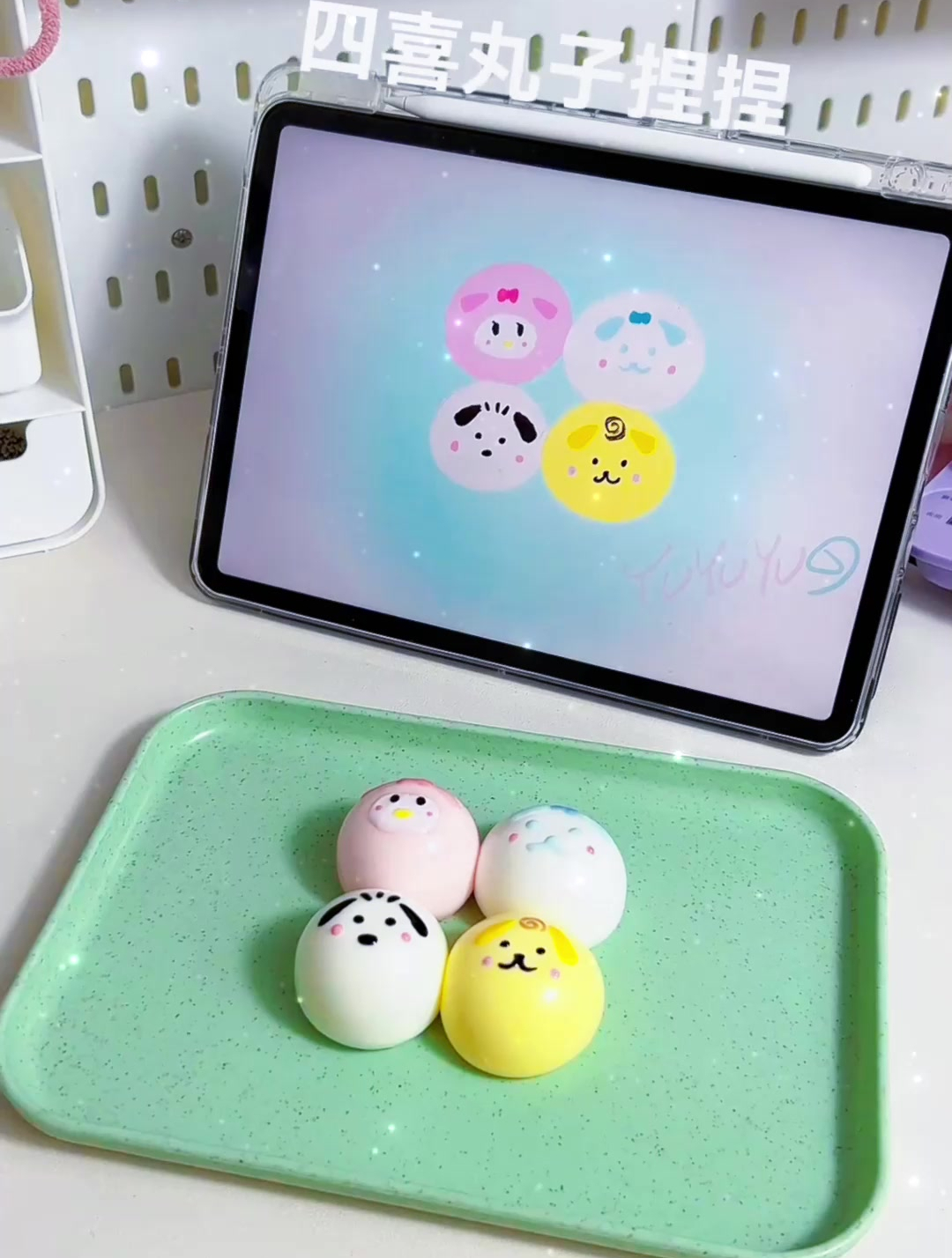 超可爱超好捏的四喜丸子