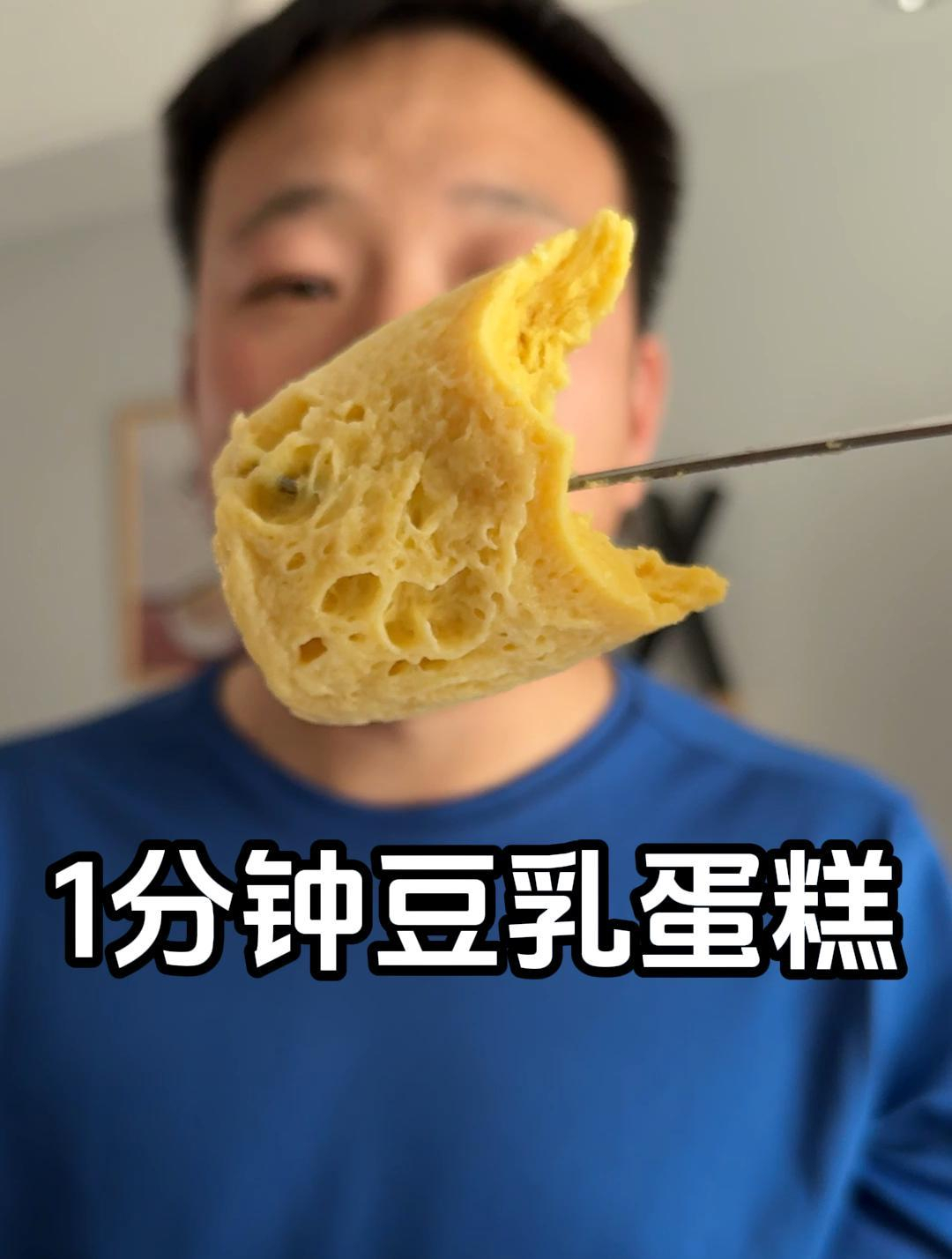 1分钟豆乳蛋糕,别看外貌,其实它是实力派~