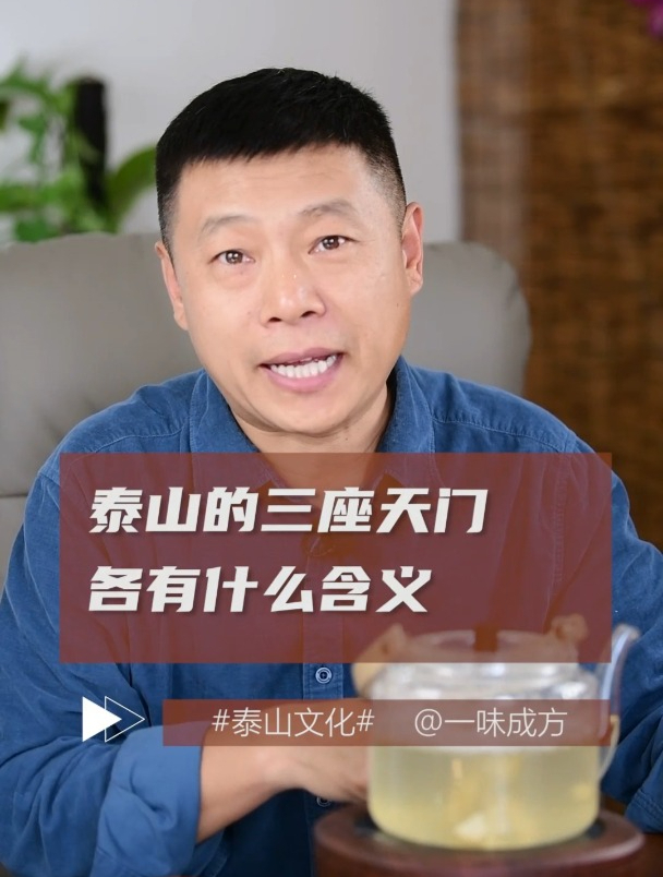 一天门、中天门、南天门,泰山的三座天门各有什么含义?
