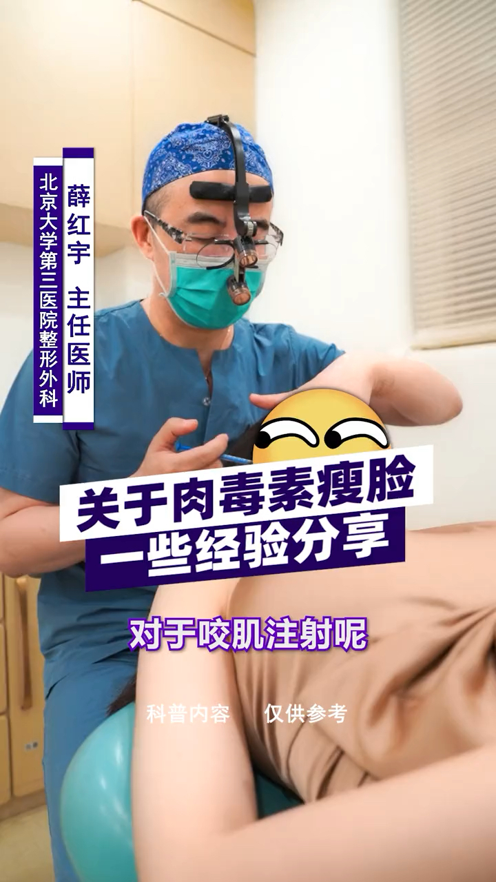 关于肉毒素注射瘦脸的一些经验分享!