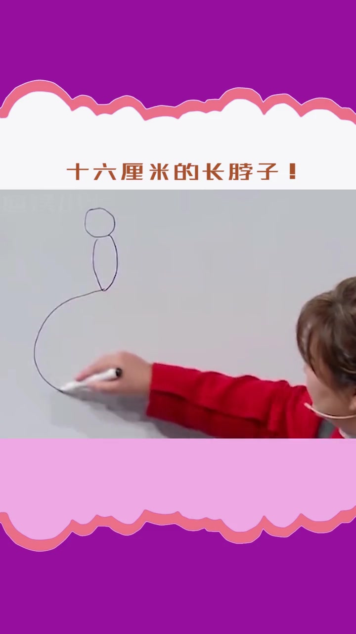 范丞丞:十六厘米的脖子见过吗?大白鹅不是白叫的!