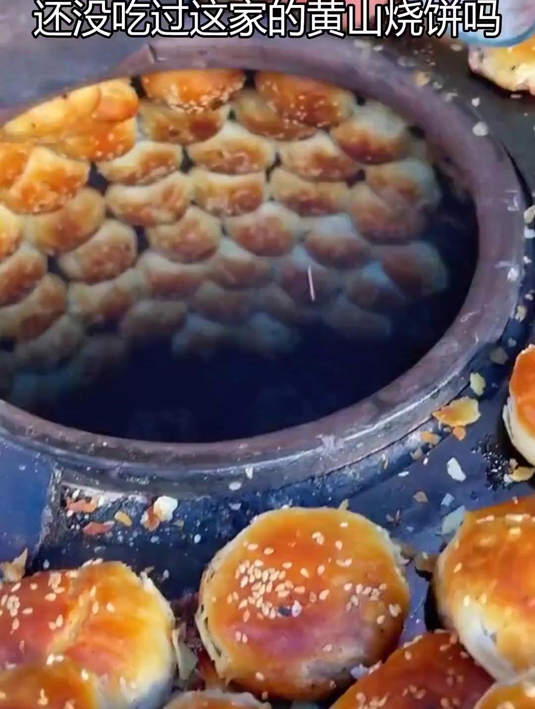 品味黄山烧饼,传统糕点,酥脆可口好味道