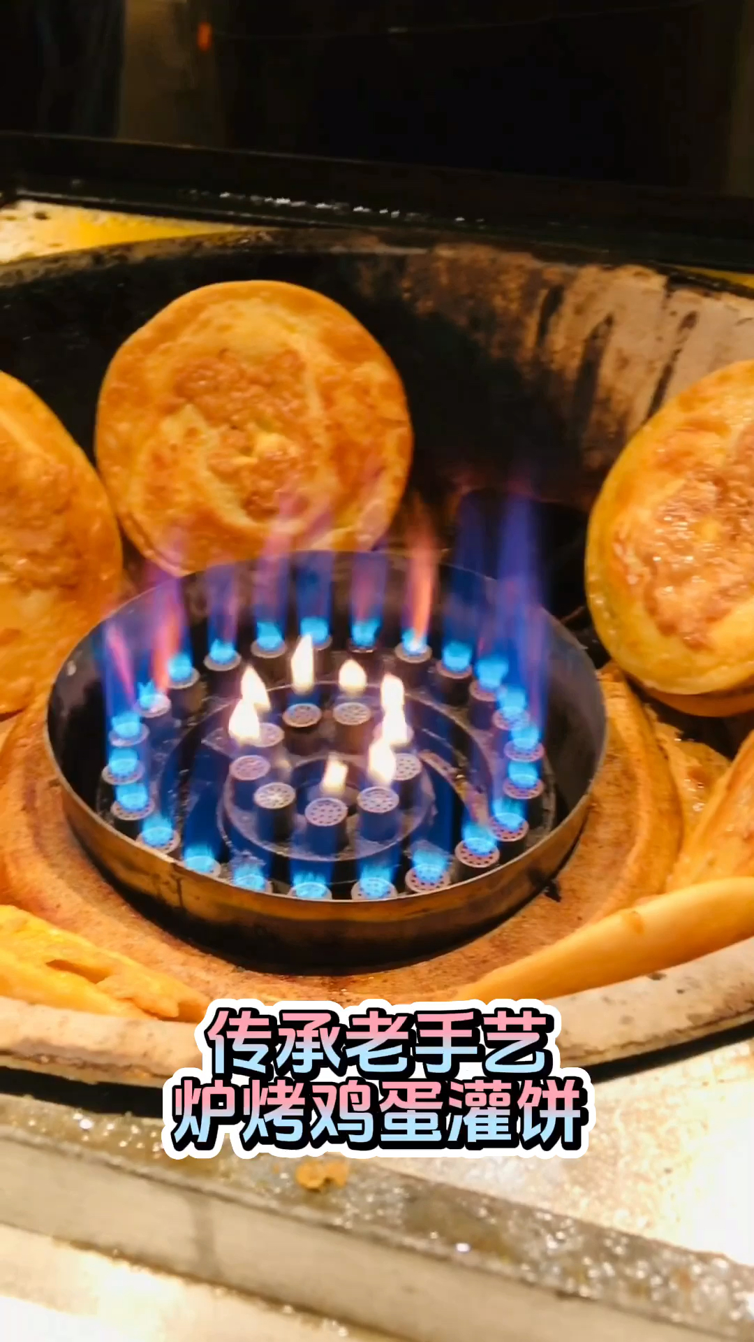 “不用预制饼,只做纯手工”的炉烤鸡蛋灌饼,小馋表示支持手艺人