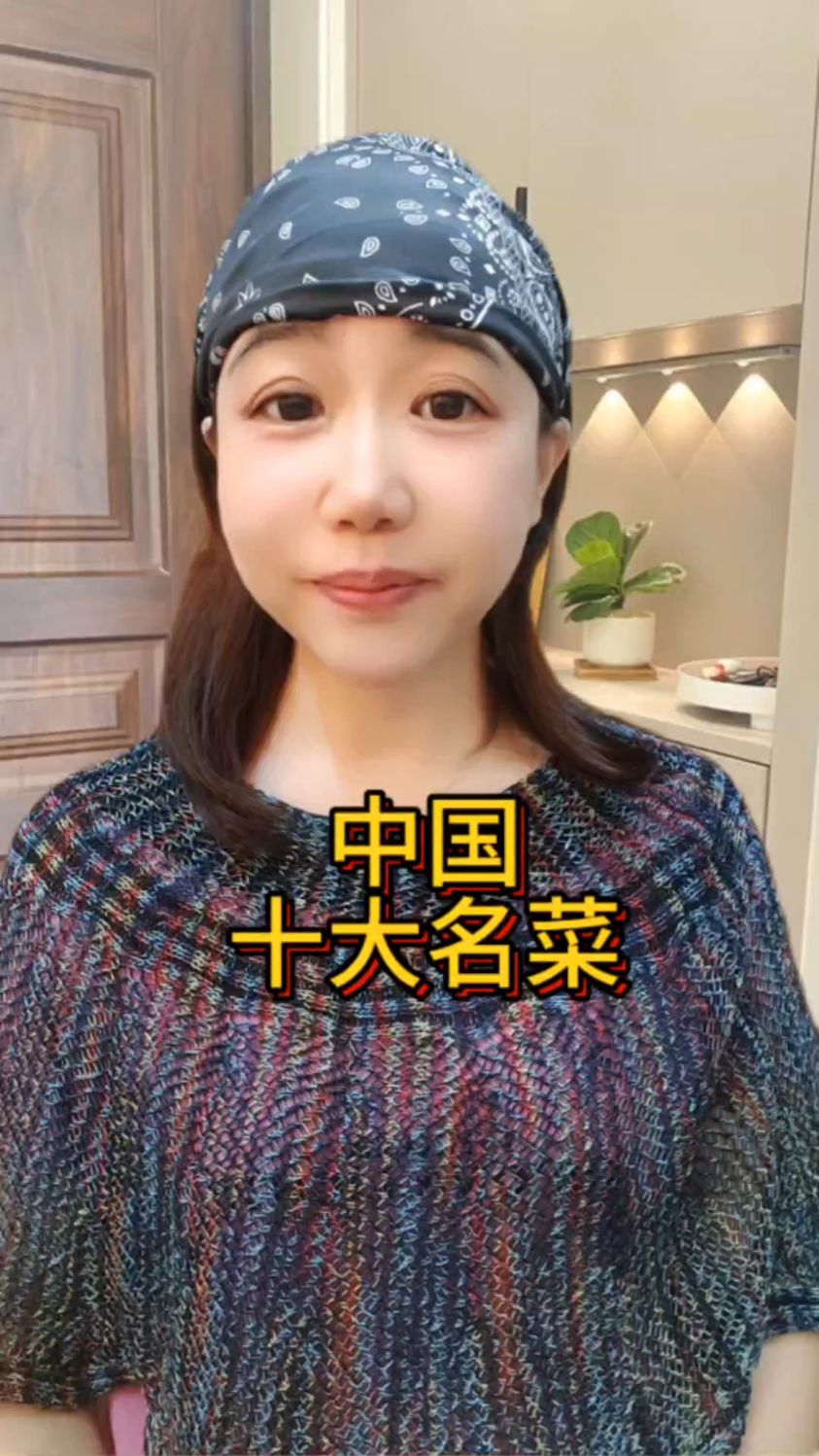 中国十大名菜, 你吃过几样?