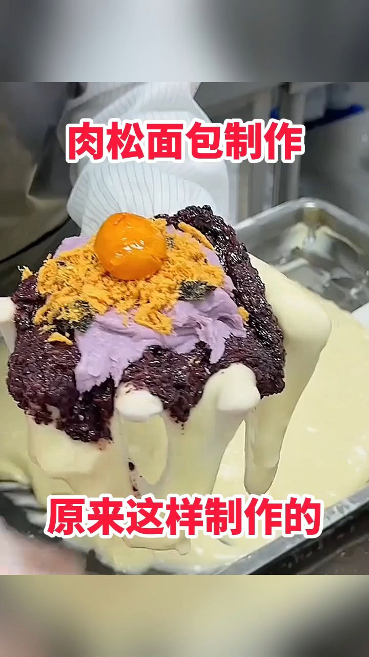 肉松面包制作,原来这样制作的!