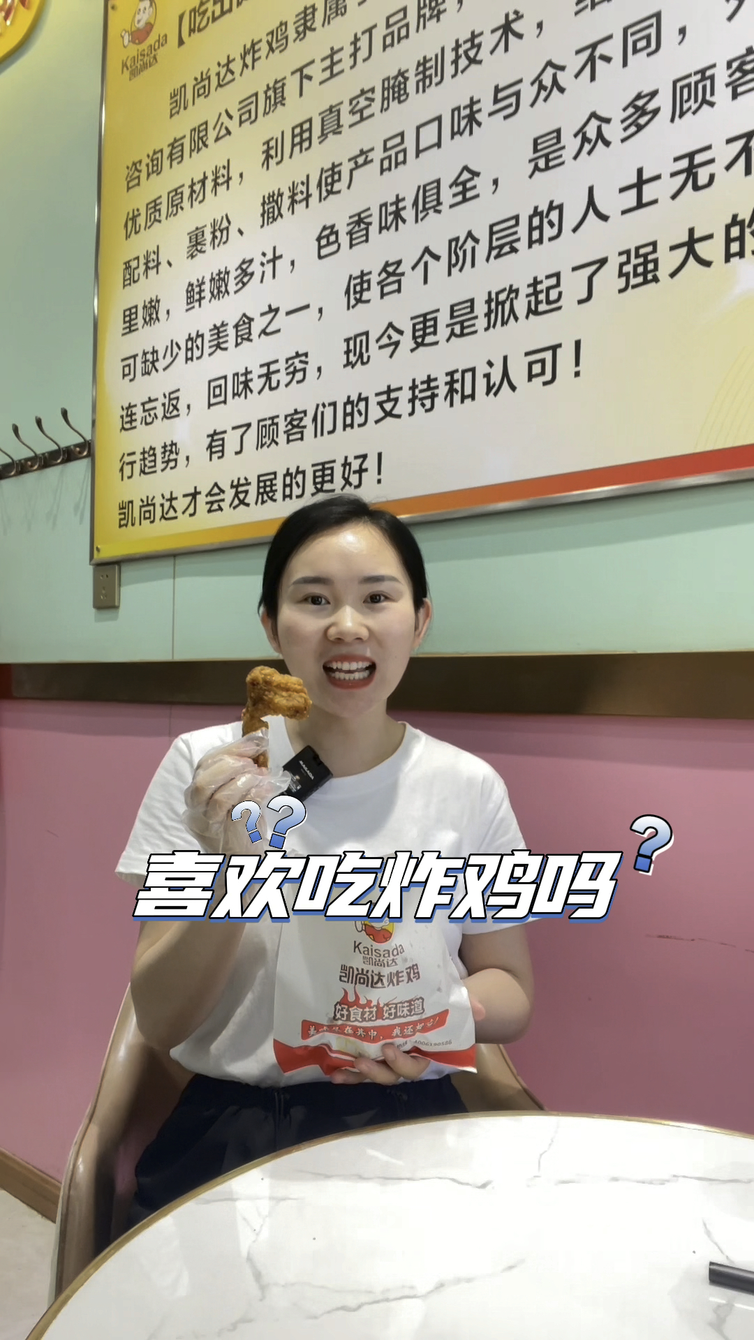 喜欢吃炸鸡吗 ?