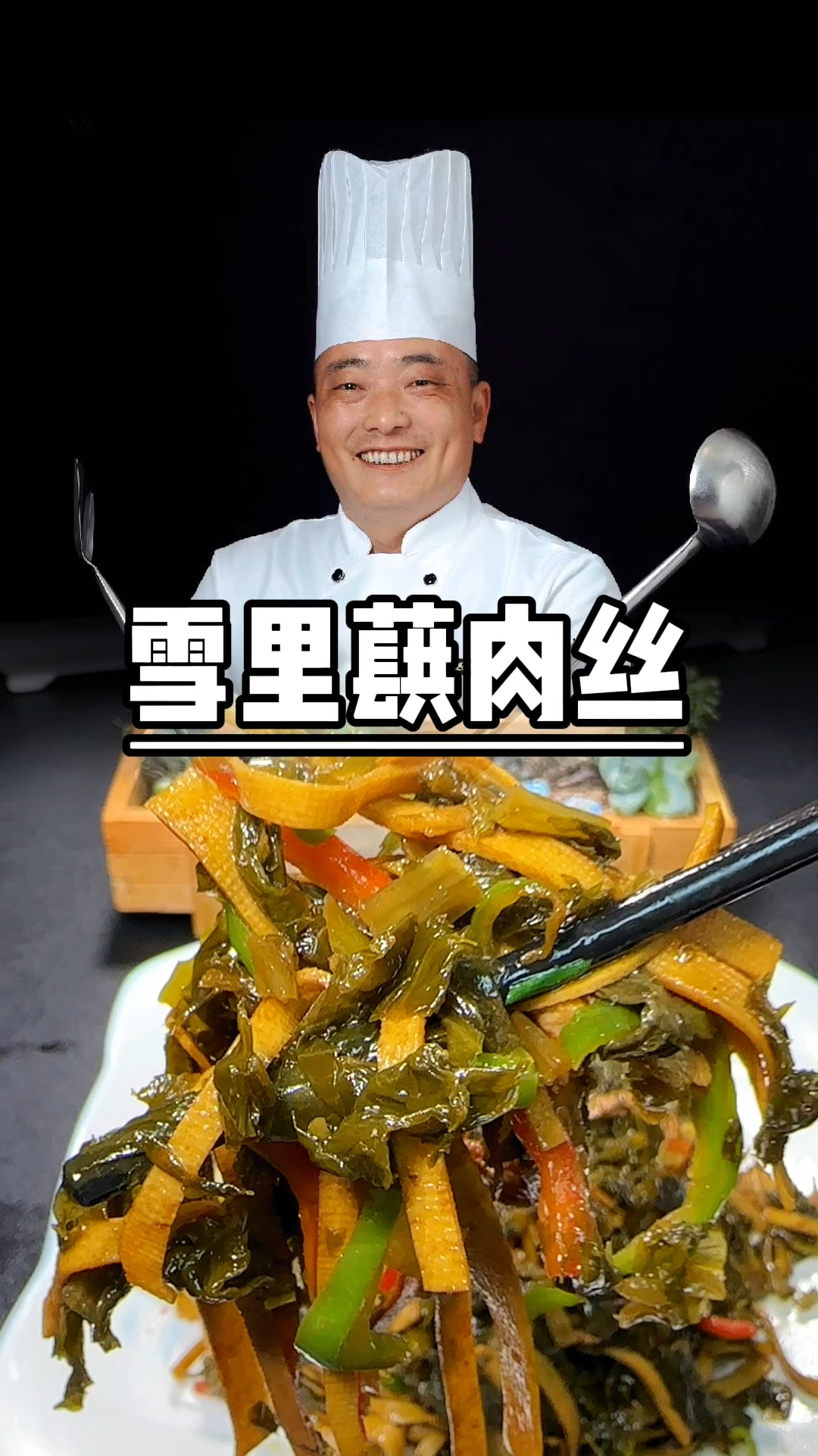 像这样的雪地红炒肉丝你是不是很多年没吃过了