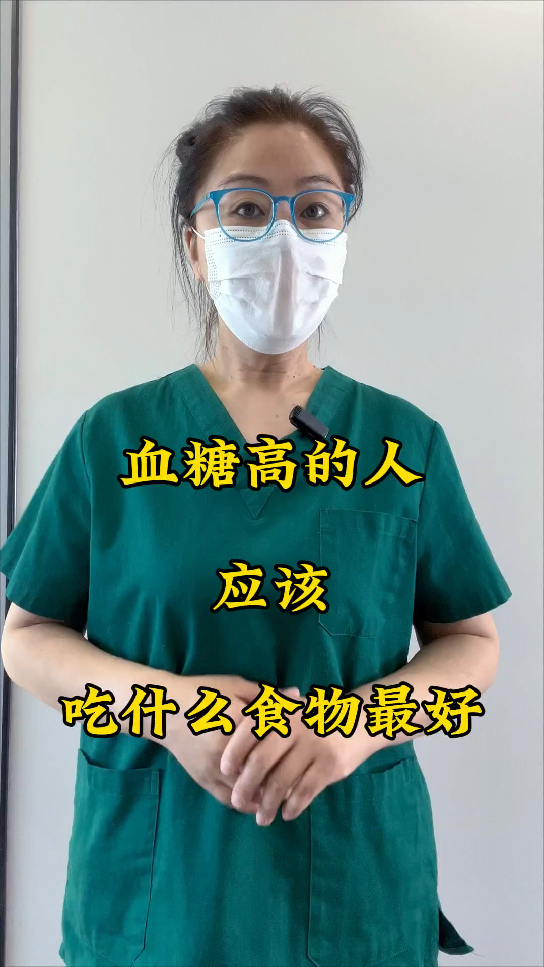 血糖高的人应该吃什么食物最好