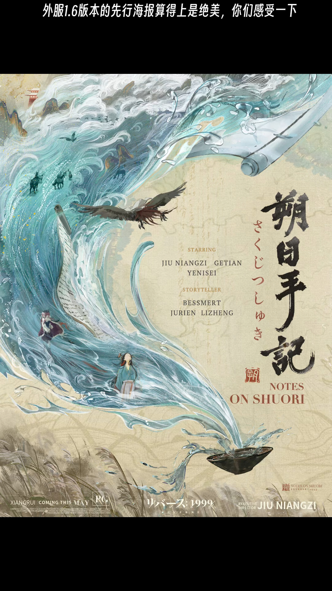 外服1.6版本的先行海报算得上是绝美,你们感受一下【重返未来】