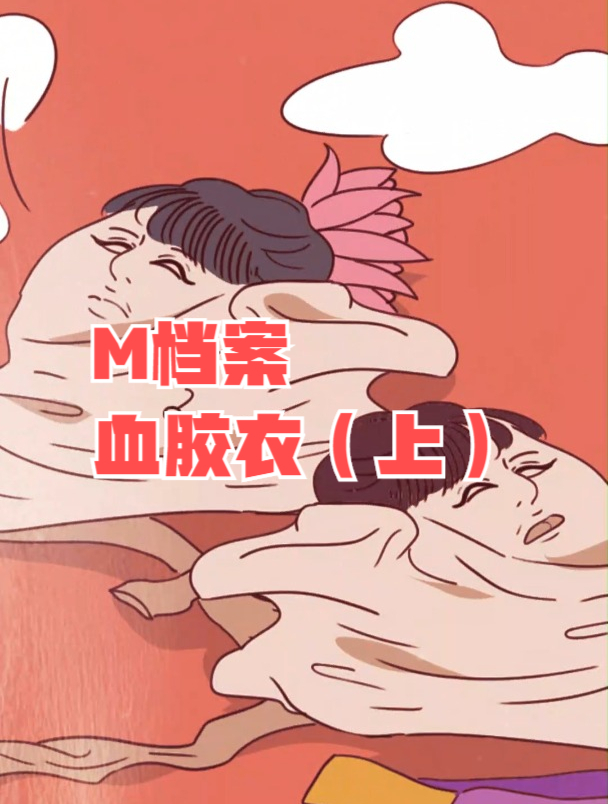 捆绑、黑丝,他靠一件胶衣骗财骗色