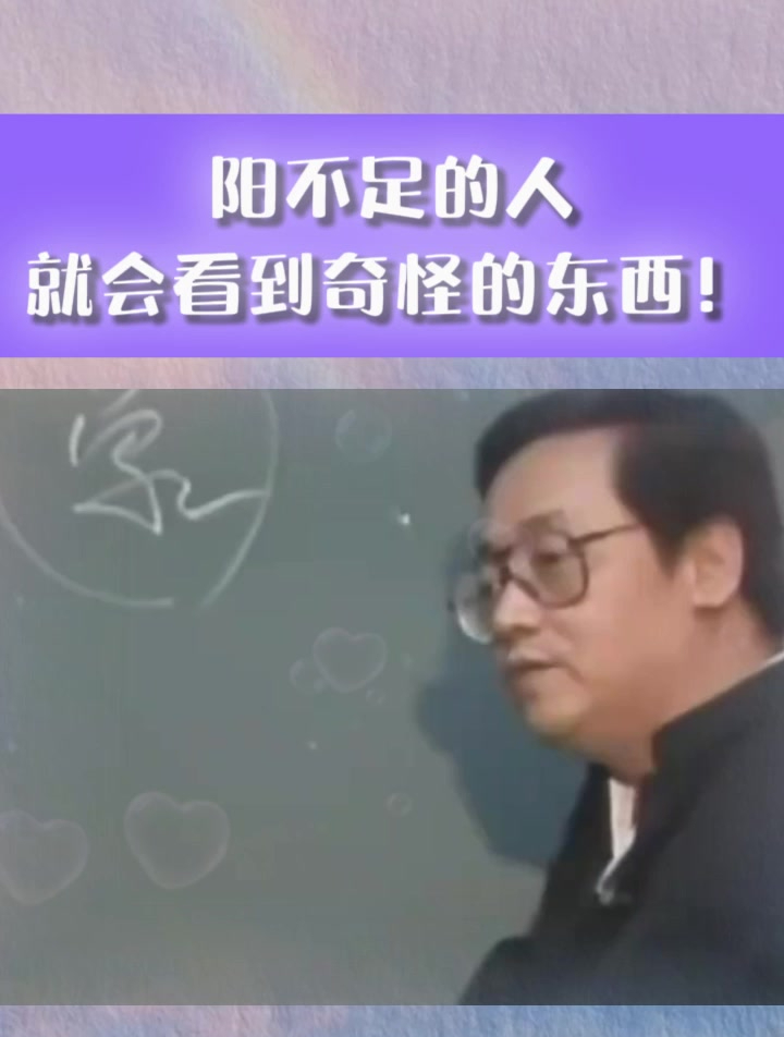 阳不足的人就会看到奇怪的东西!倪海厦:喝这味汤即可,补肾壮阳