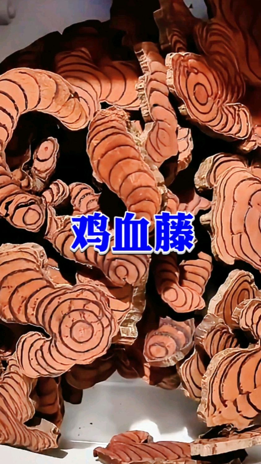 鸡血藤煲汤或煮水喝,对女性朋友特别友好