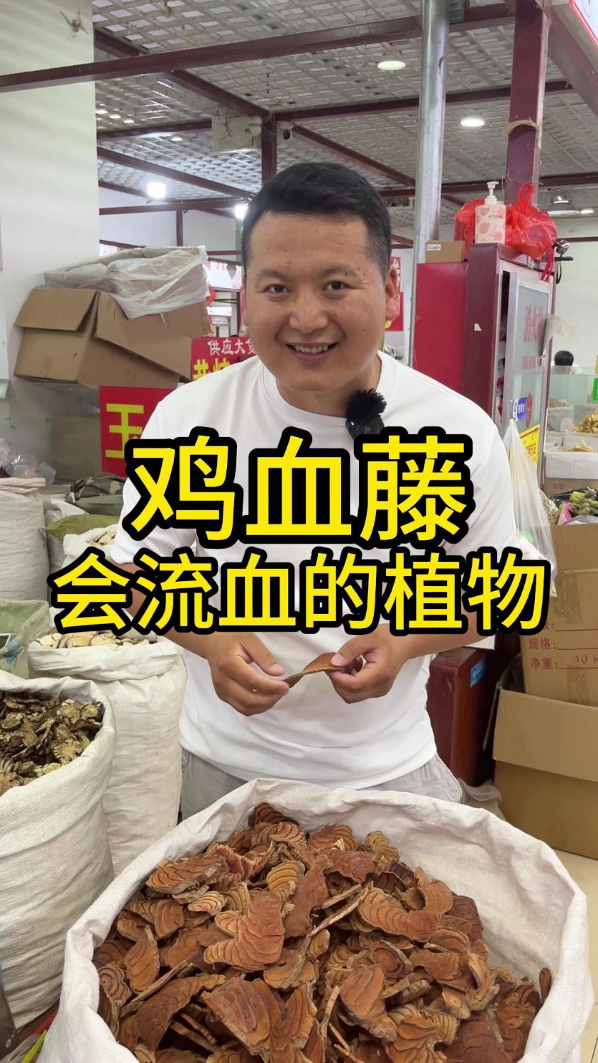 挑选好的对的鸡血藤,就看这一点