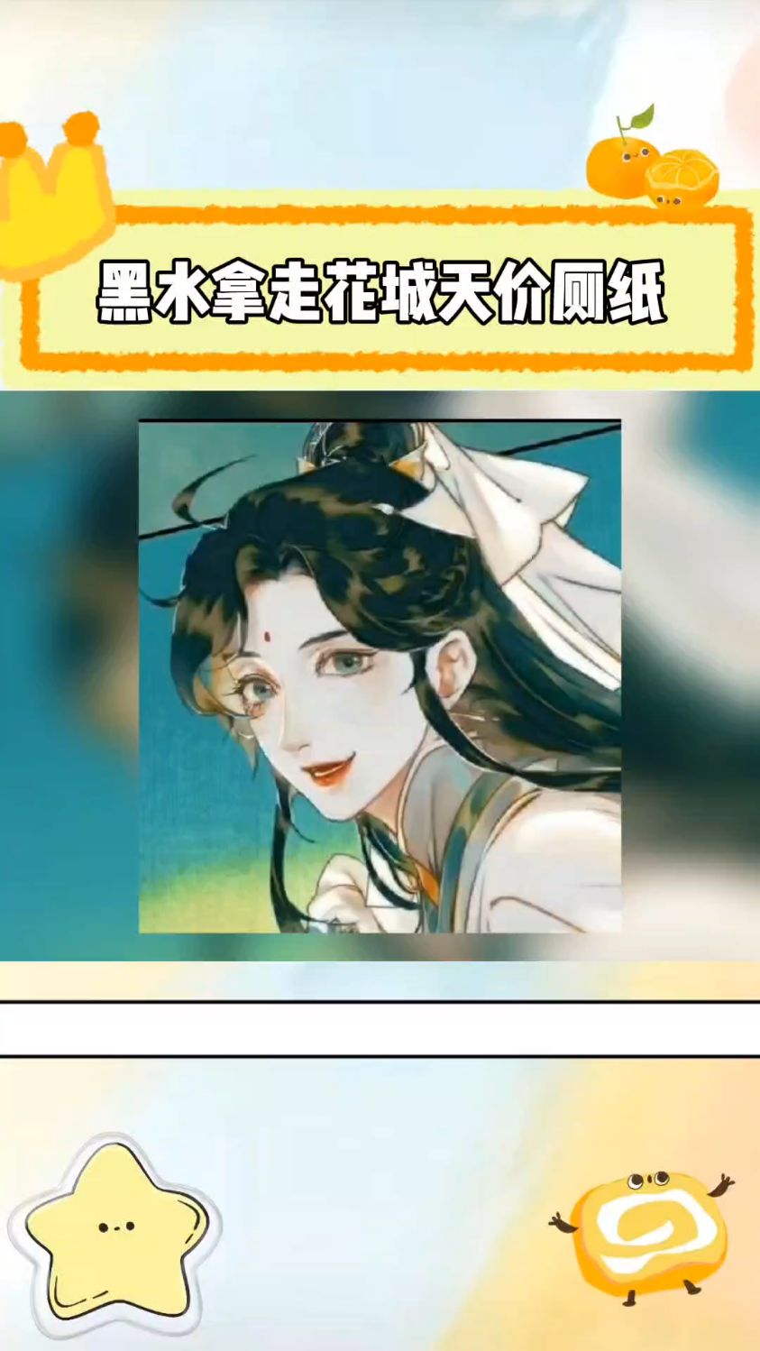 花城天价厕纸被偷了?去名人朋友圈问问