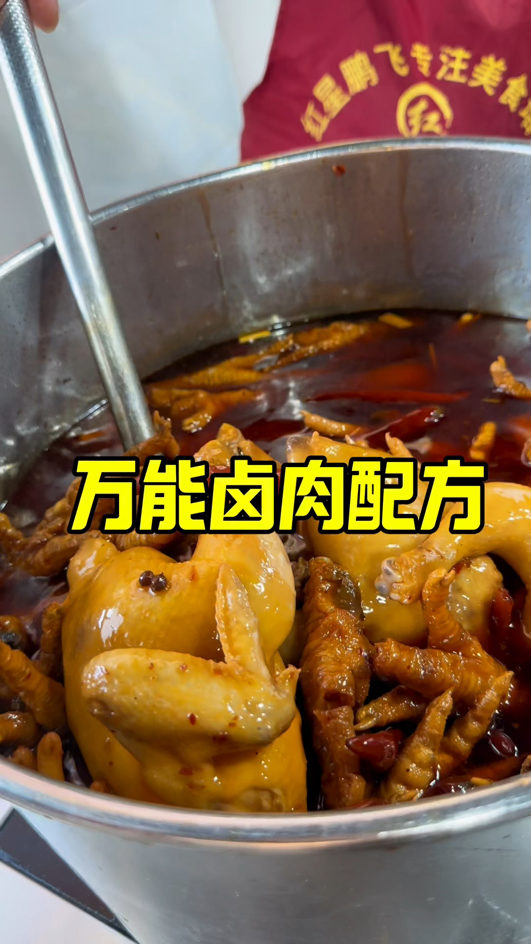 万能卤菜配方,可以做现捞卤菜.卤菜.现捞热卤.鸭霸王.手撕鸡