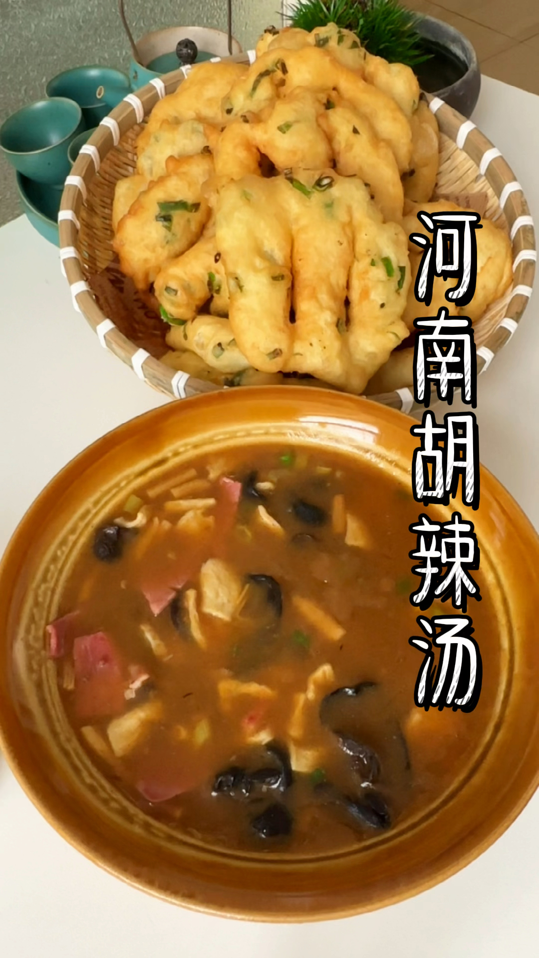 可惜你不是河南人,不知道胡辣汤配葱油饼有多得劲!