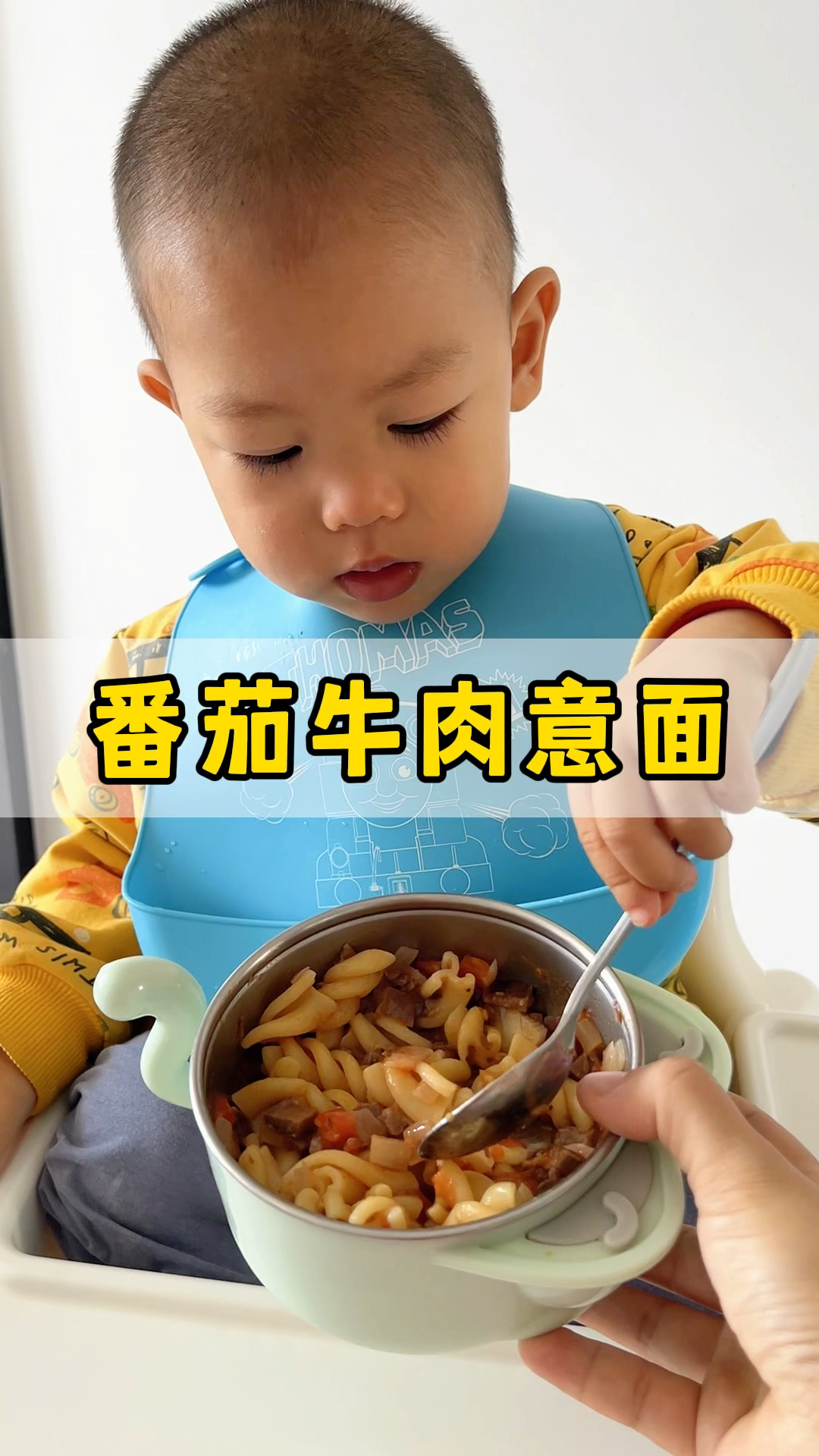 宝宝辅食:番茄牛肉意面,用黄油炒会更出味。