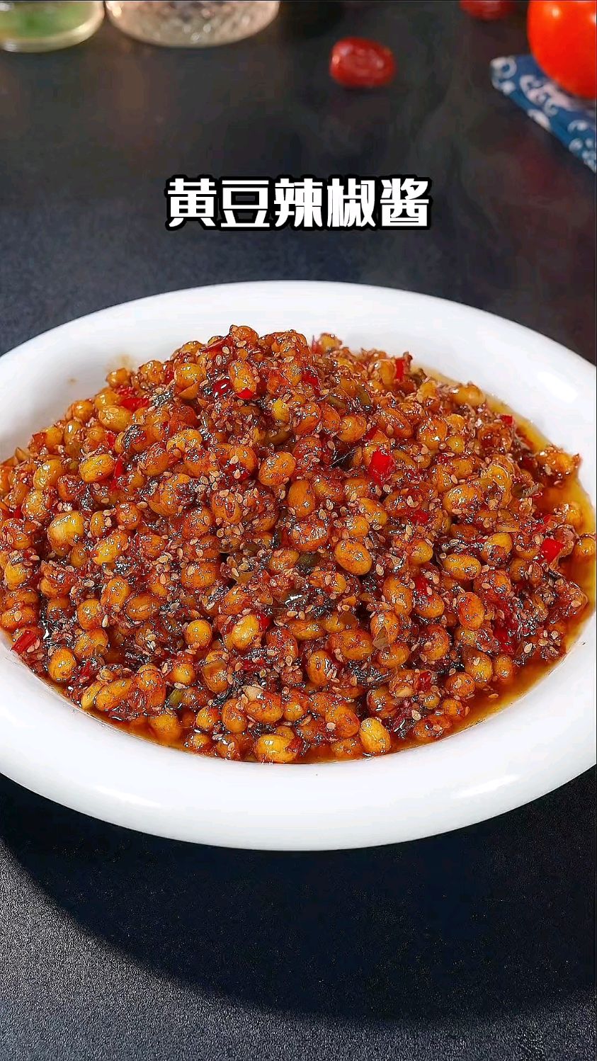 今天咱们来做个黄豆辣椒酱