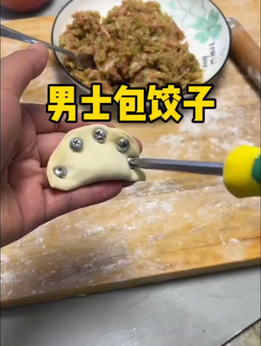 不会包饺子的男士,可以学学这个方法