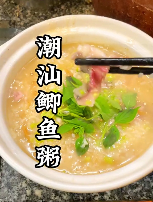 潮汕鲫鱼粥,有灵魂的粥!
