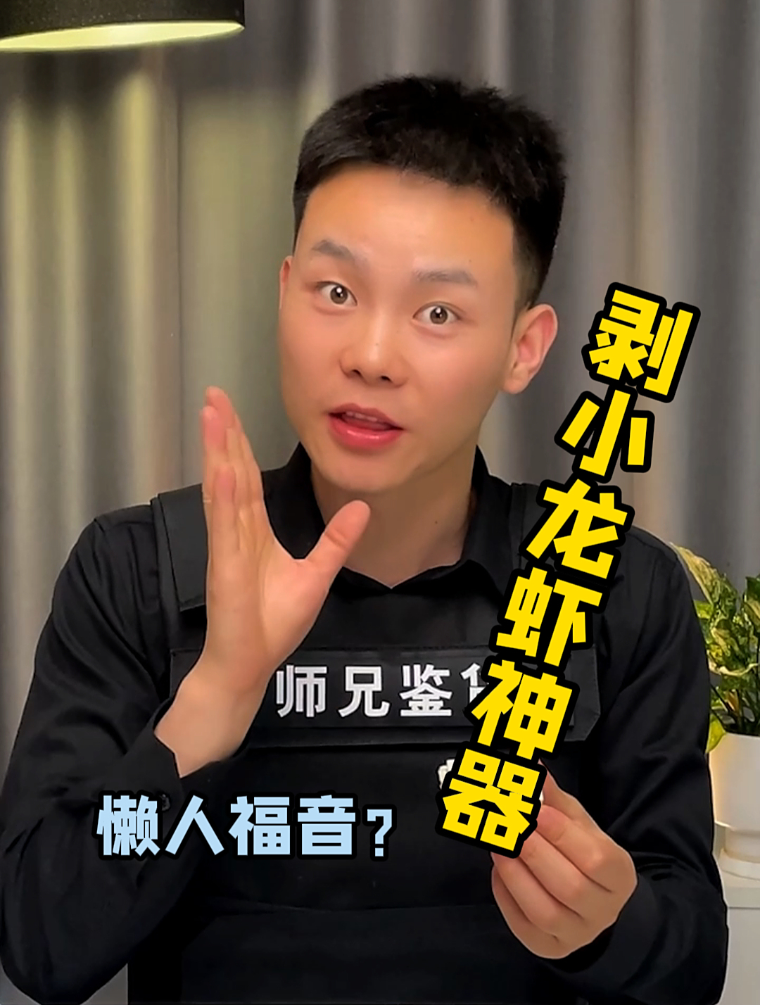 小龙虾剥虾神器到底是真神器还是智商税?