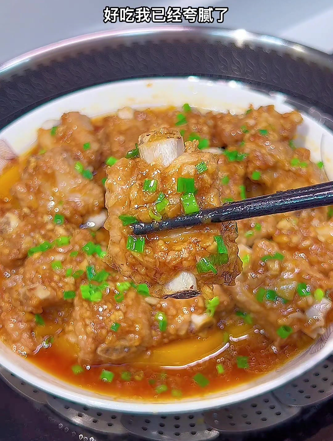 今天又做了我老公非常爱吃的蒜香蒸排骨,这个做法入味又嫩滑