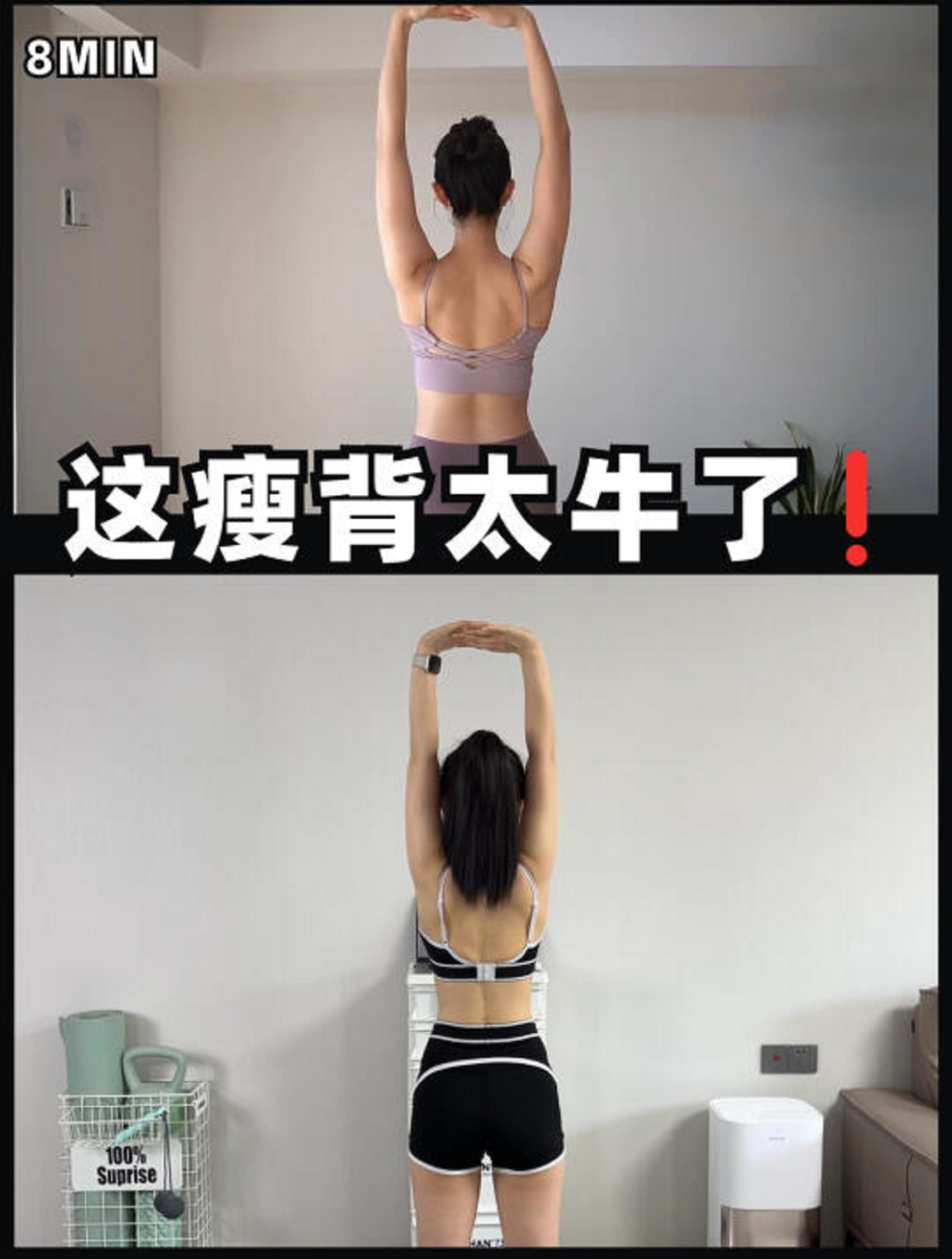 就8Min……懒人站着练减掉后背赘肉少女背