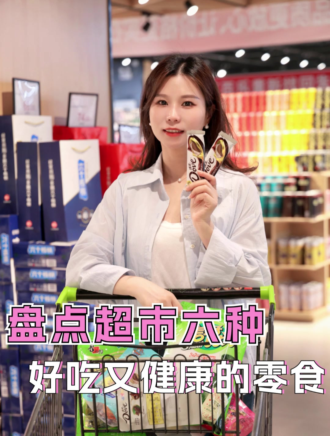 盘点超市六种,好吃又健康的零食